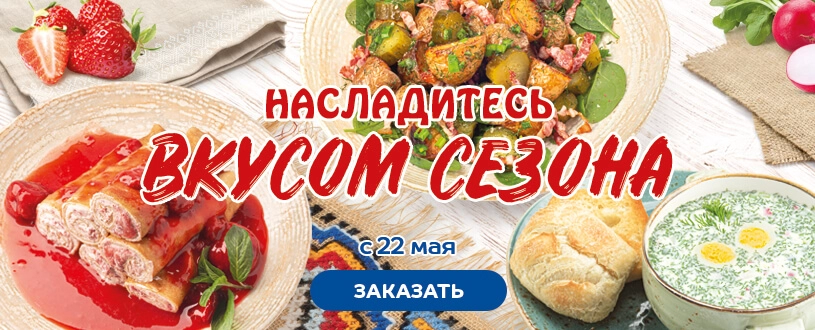 Клубничная акция