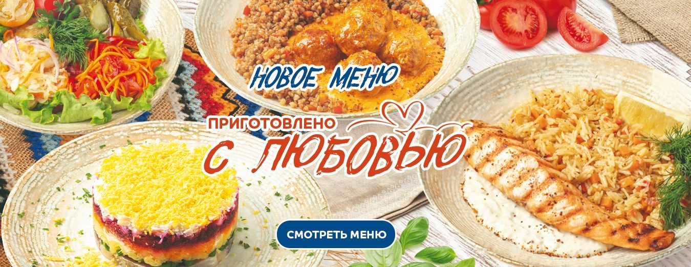 Новое меню