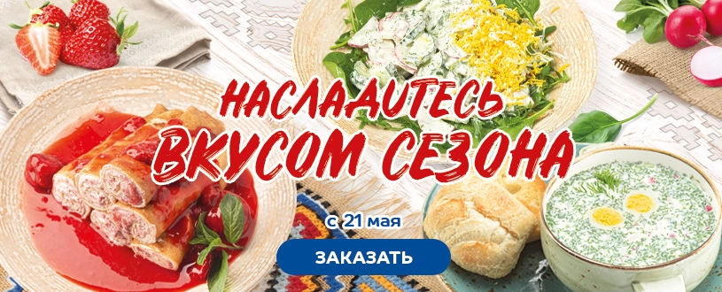 Promotie sezon-capsuni