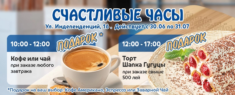 акция Гугуце_кофе